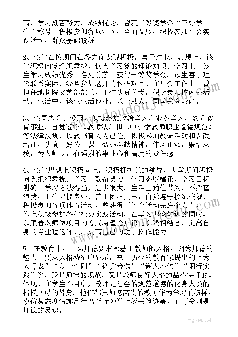 2023年医生党员思想政治表现材料 教师党员的思想政治表现心得(精选5篇)