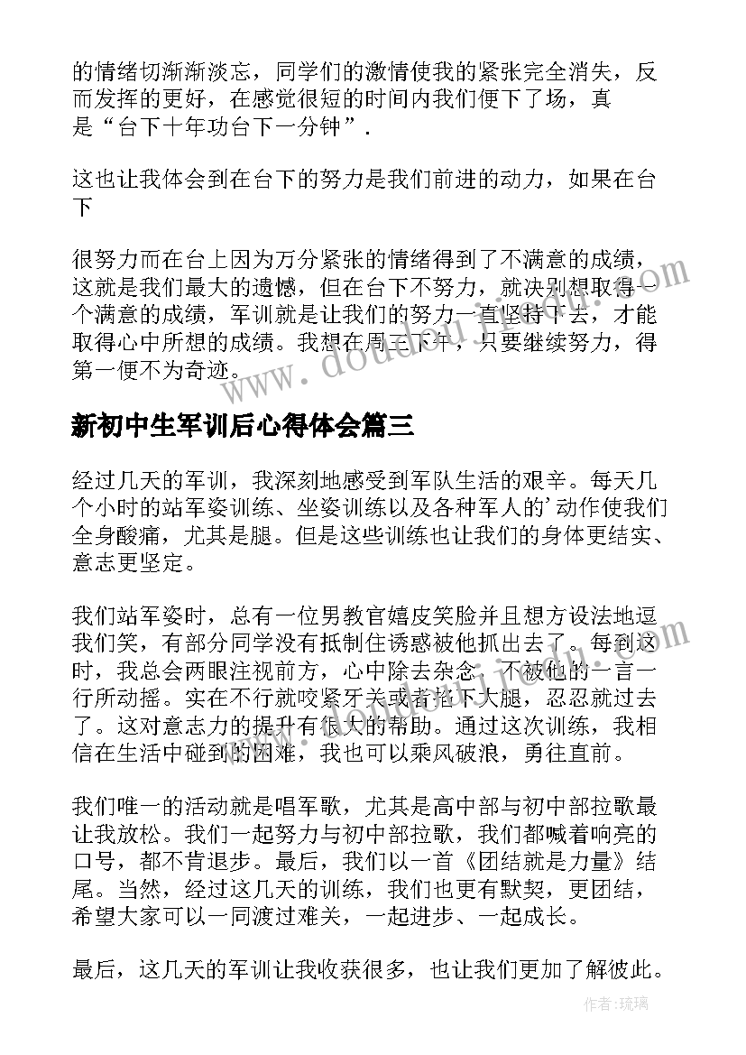 新初中生军训后心得体会(大全6篇)