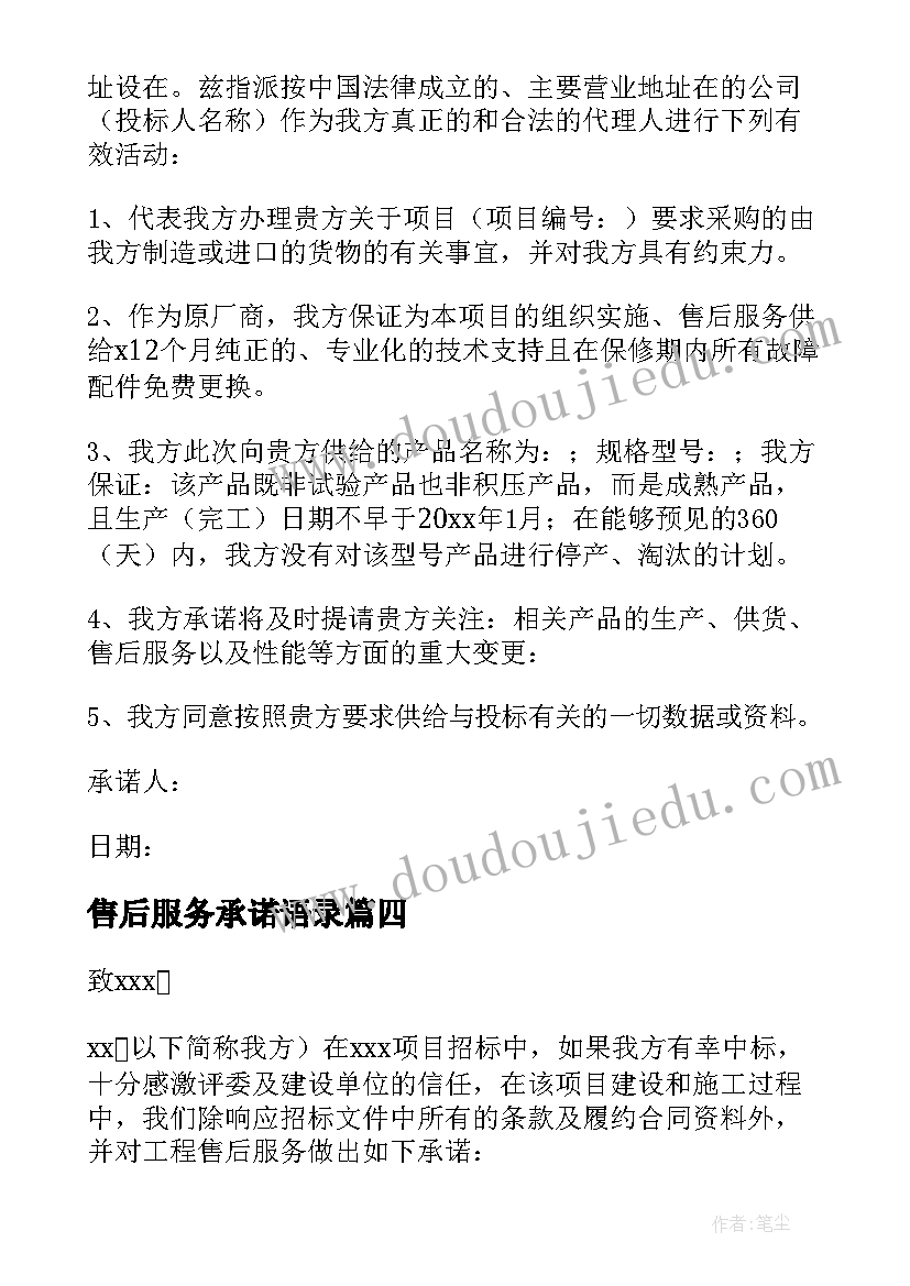 最新售后服务承诺语录(汇总10篇)