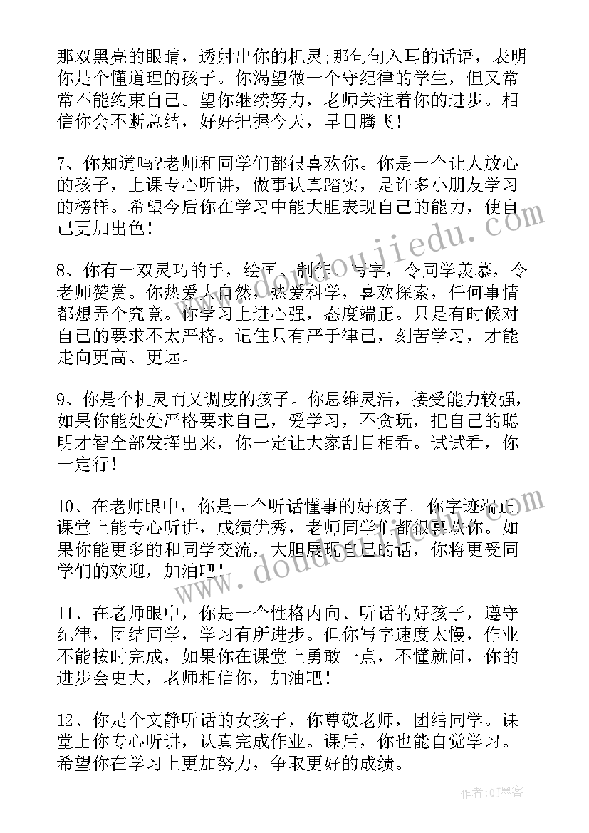 最新二年级学生评语中等生 二年级班主任评语(模板8篇)