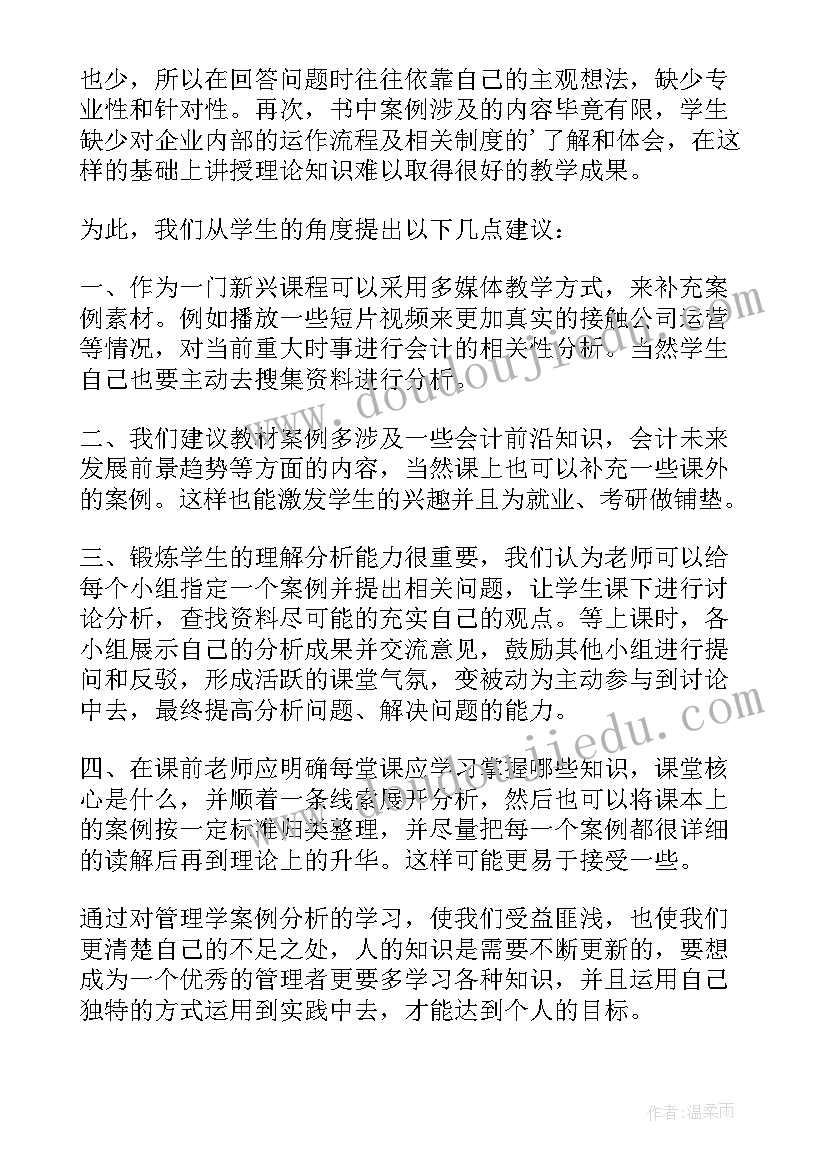 2023年犯罪案例分析报告 财务案例分析心得体会(优秀6篇)