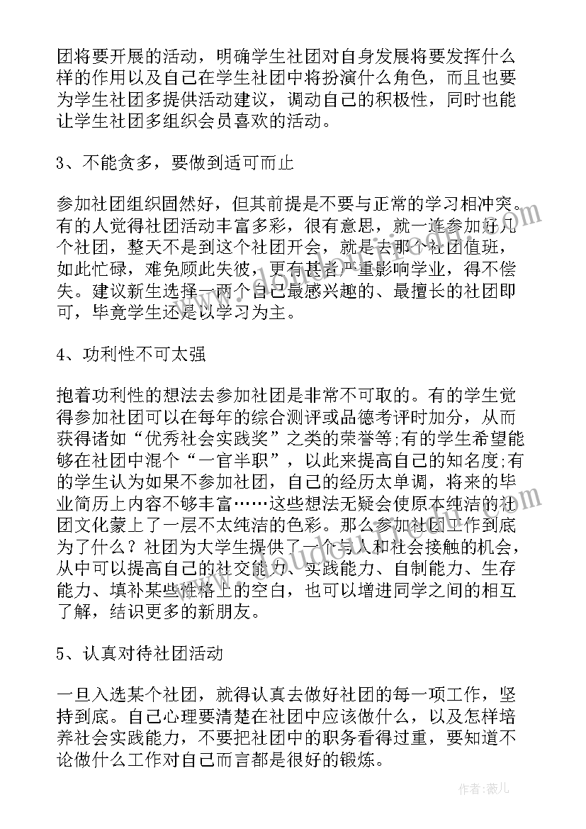 最新加入力学社团心得体会 社团加入心得体会(大全5篇)