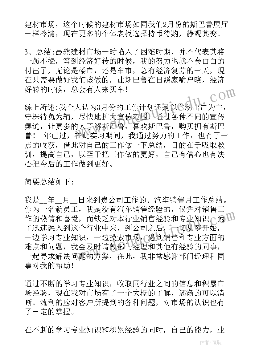 2023年销售月度总结和下月计划(优秀5篇)