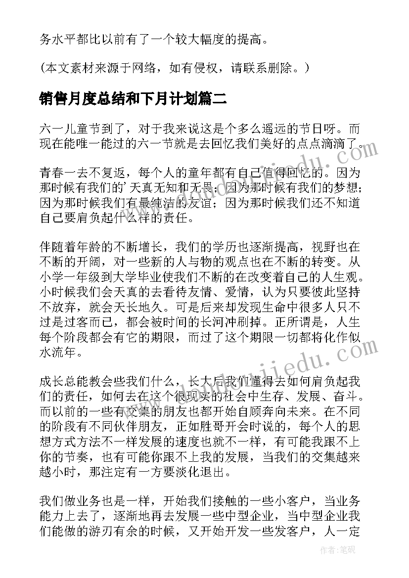 2023年销售月度总结和下月计划(优秀5篇)