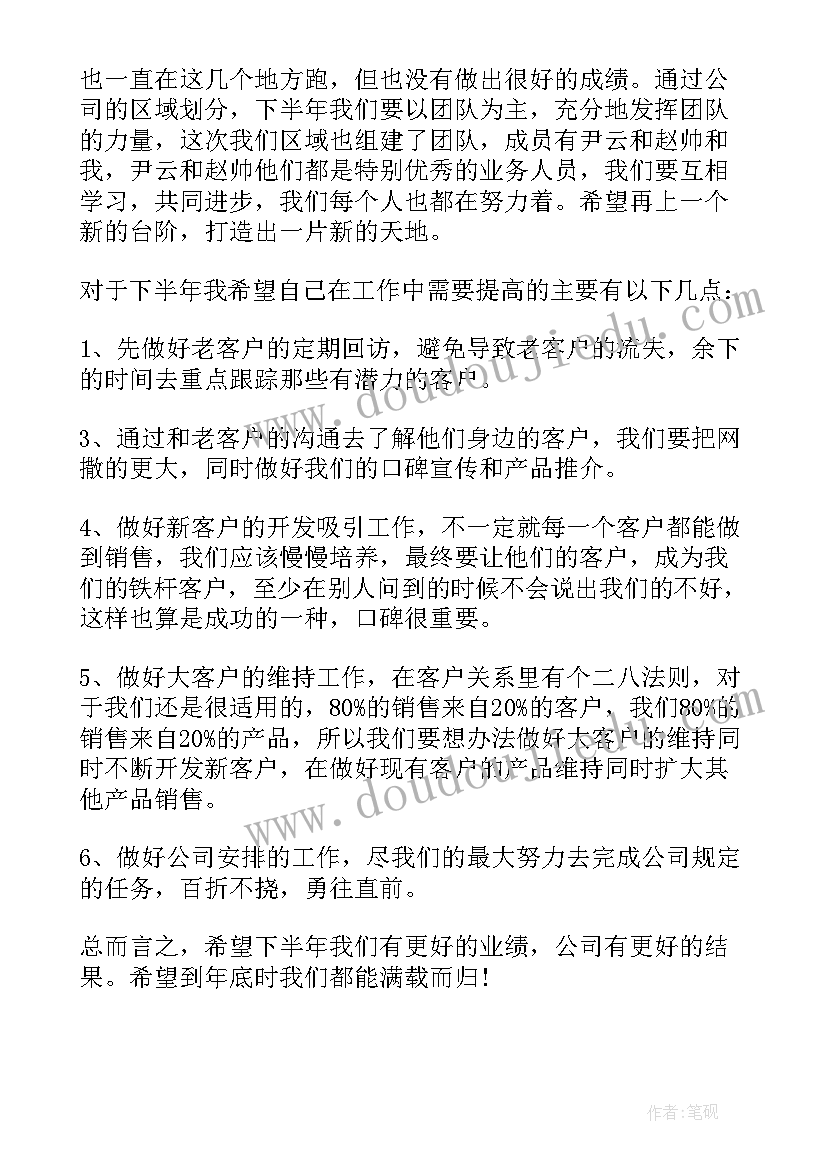 2023年销售月度总结和下月计划(优秀5篇)