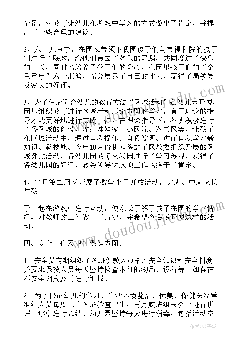 2023年幼儿园学年度教育教学工作计划(精选10篇)