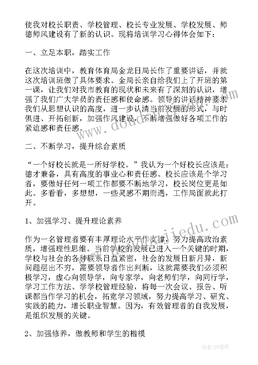 2023年中小学督学培训心得体会 中小学寒暑假培训心得体会(大全7篇)