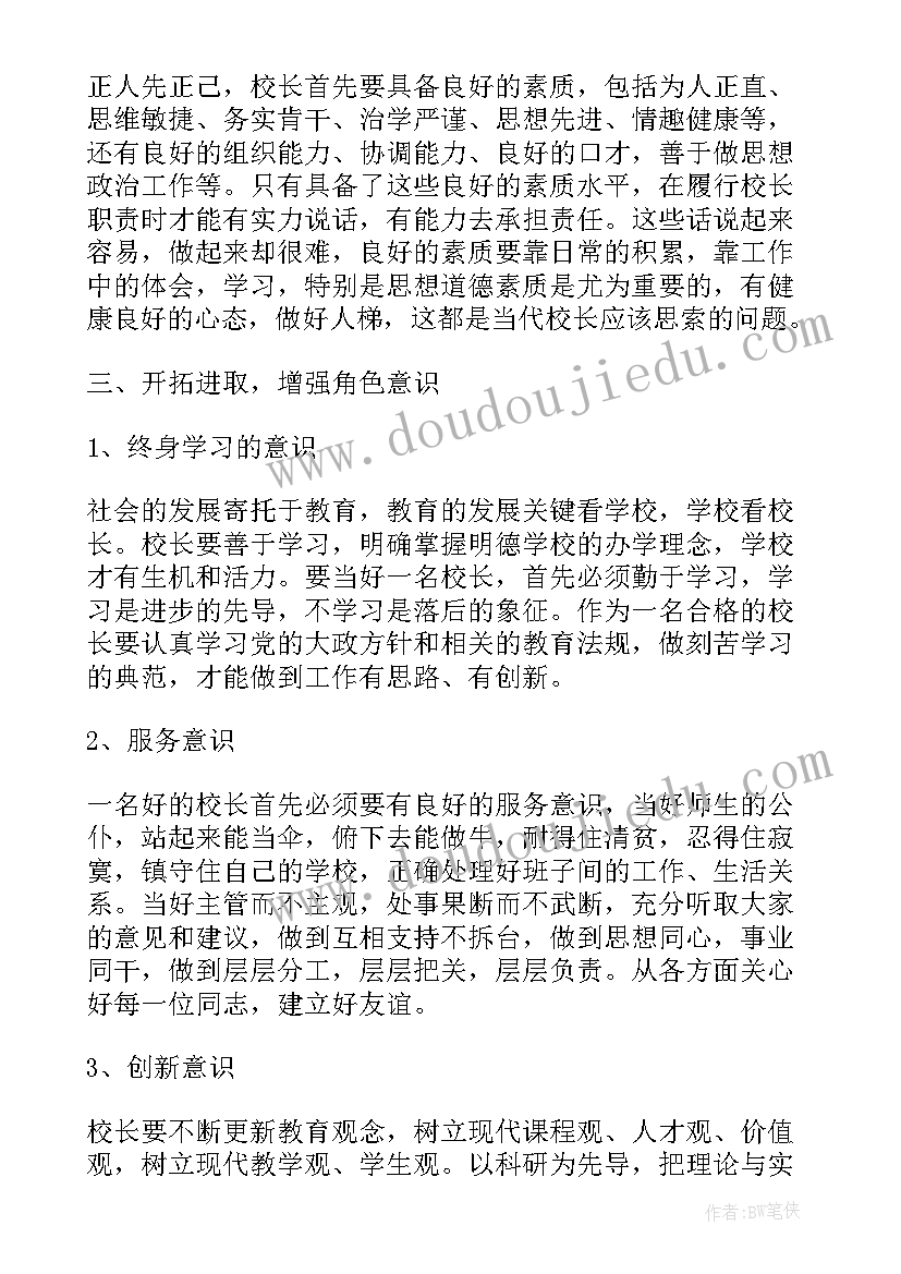 2023年中小学督学培训心得体会 中小学寒暑假培训心得体会(大全7篇)