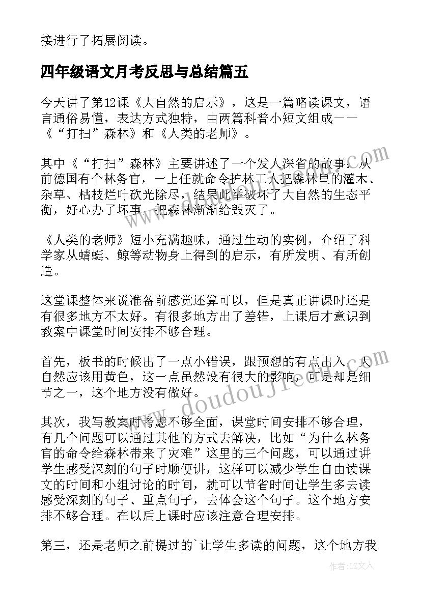 2023年四年级语文月考反思与总结(汇总5篇)