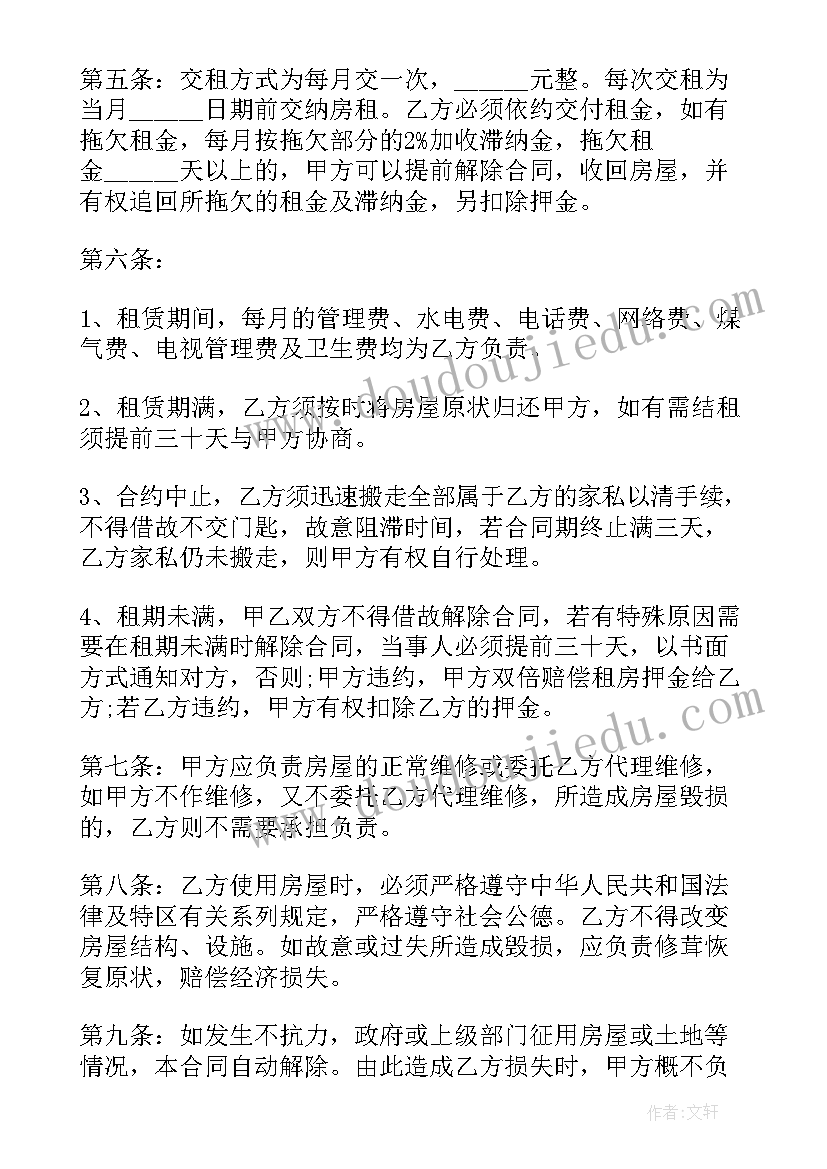 最新普通民用房屋租赁合同(大全8篇)