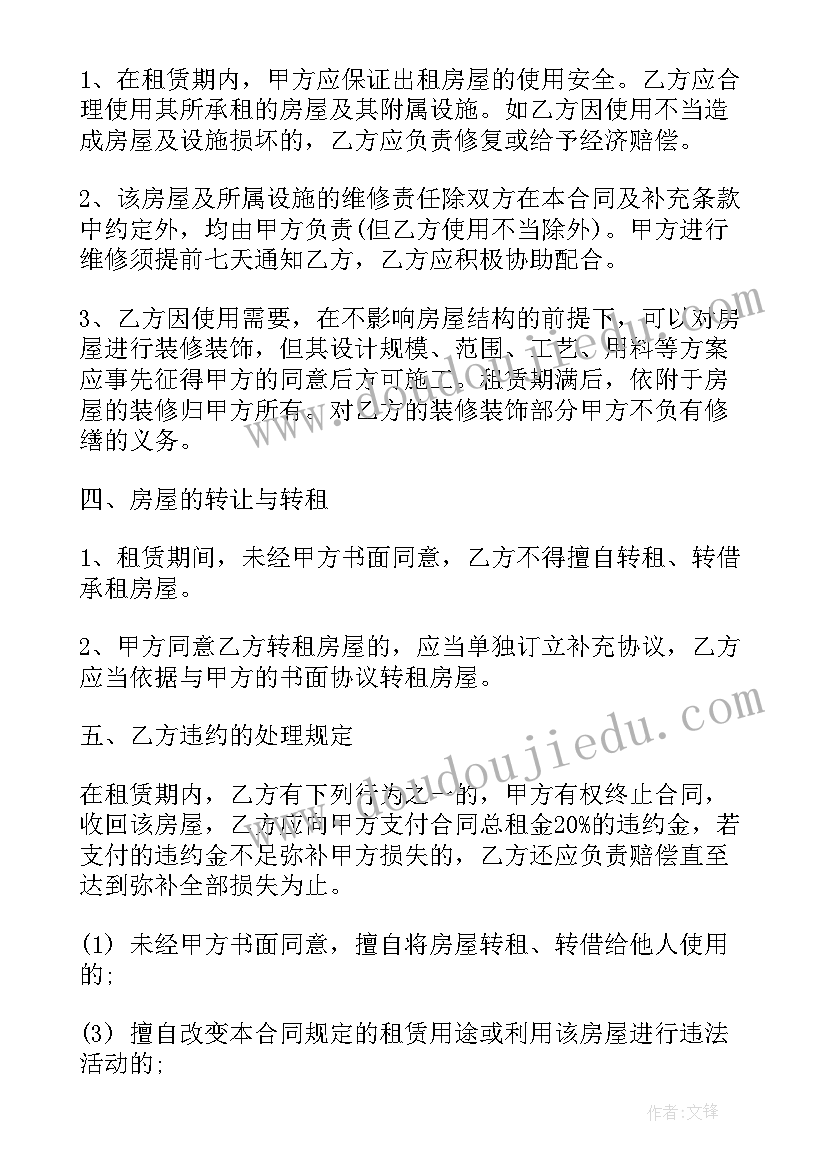 最新学校房租租赁合同(实用8篇)