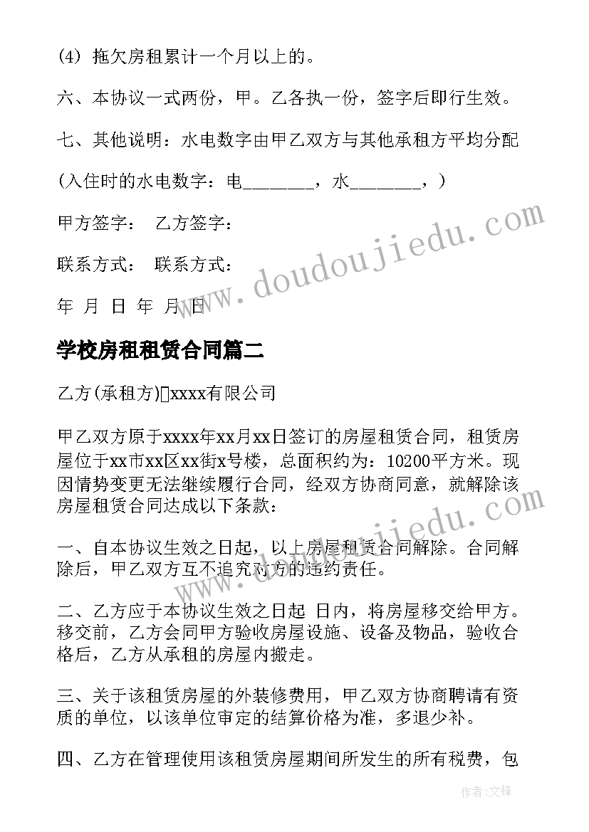 最新学校房租租赁合同(实用8篇)