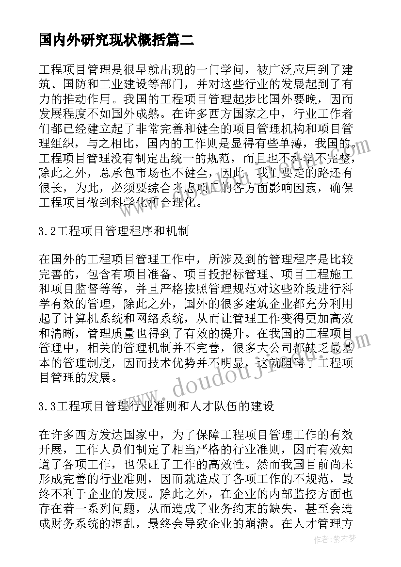 最新国内外研究现状概括 论文国内外研究现状(优秀5篇)