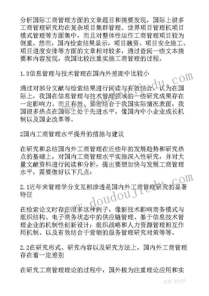 最新国内外研究现状概括 论文国内外研究现状(优秀5篇)