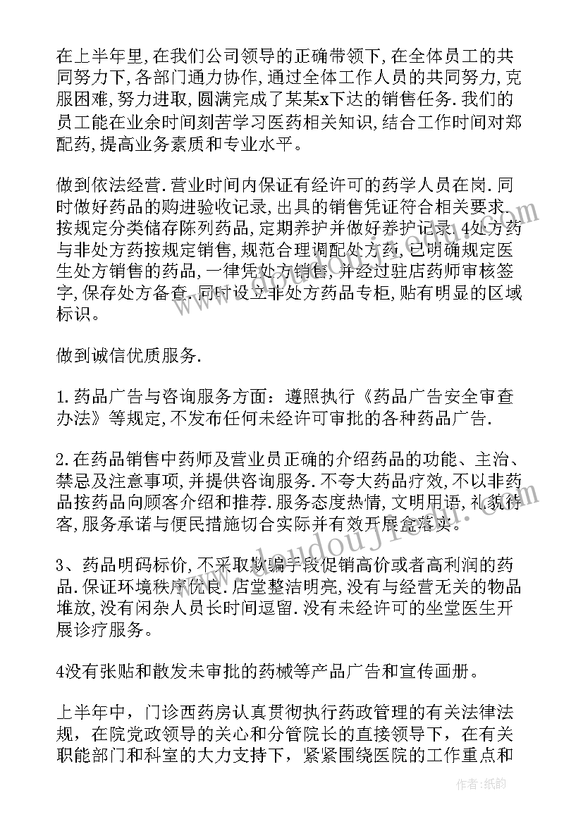 2023年药房工作年度工作总结 西药房半年工作总结(模板10篇)