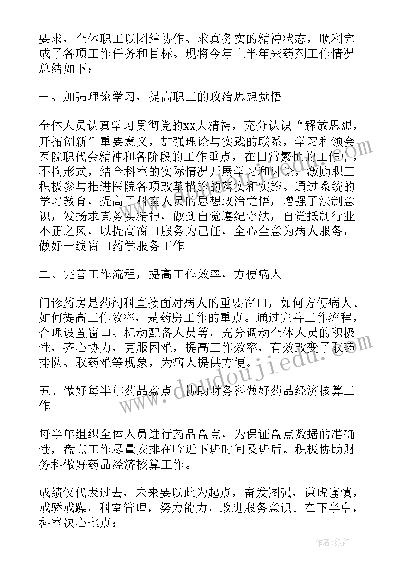 2023年药房工作年度工作总结 西药房半年工作总结(模板10篇)