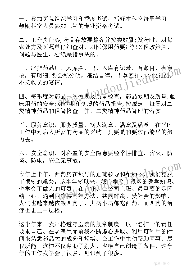 2023年药房工作年度工作总结 西药房半年工作总结(模板10篇)