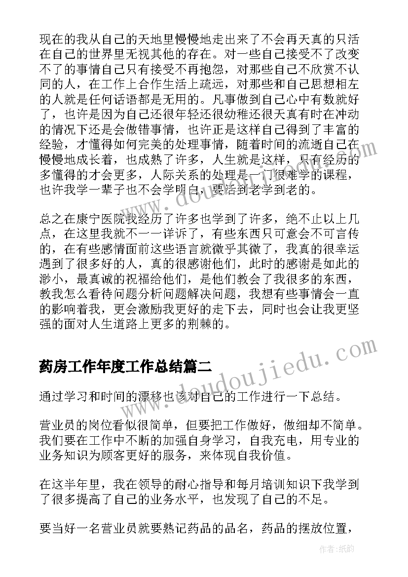 2023年药房工作年度工作总结 西药房半年工作总结(模板10篇)