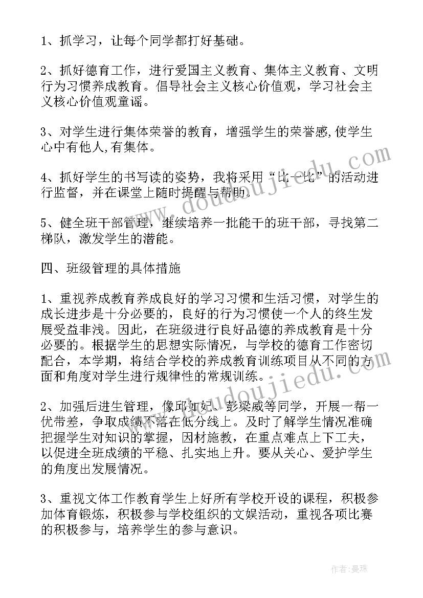 2023年中专班主任第二学期工作计划(优秀9篇)