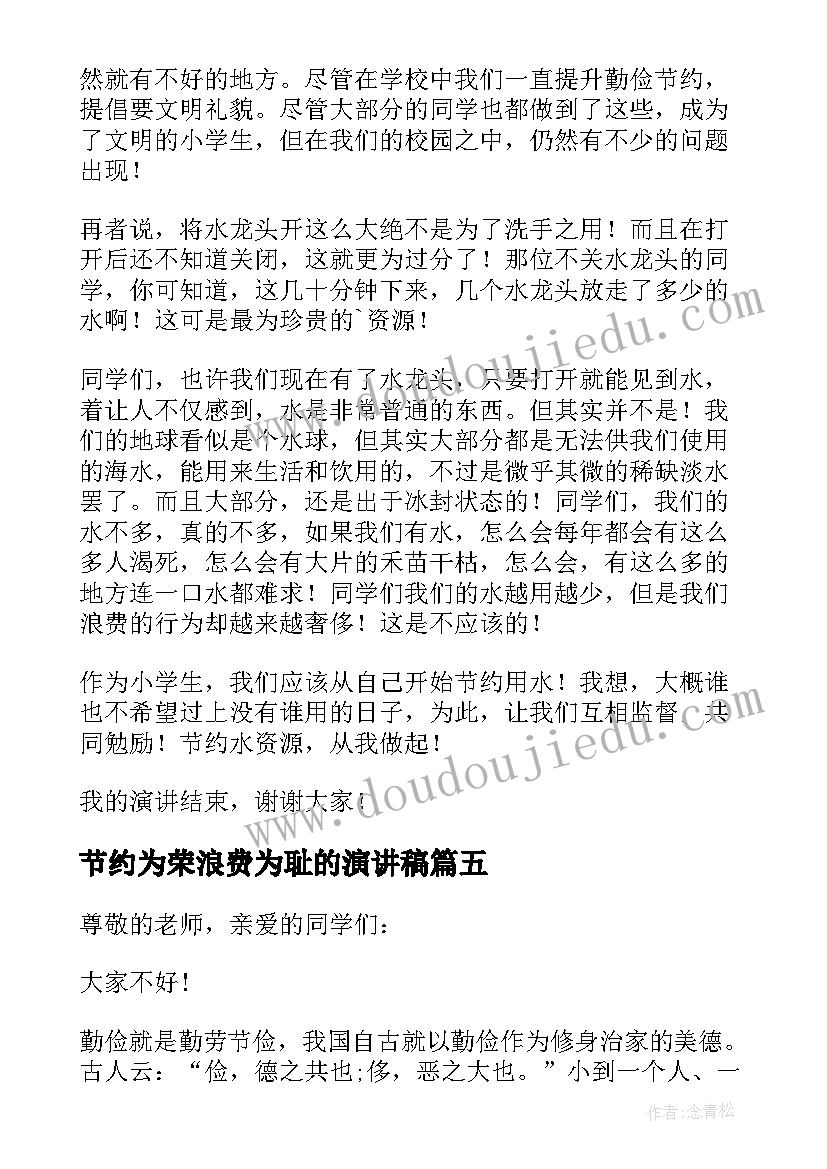 2023年节约为荣浪费为耻的演讲稿 节约粮食杜绝浪费演讲稿(通用10篇)