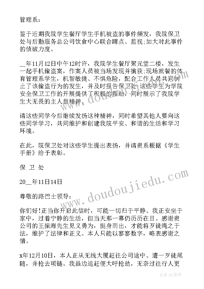 最新通报表扬见义勇为(优秀5篇)