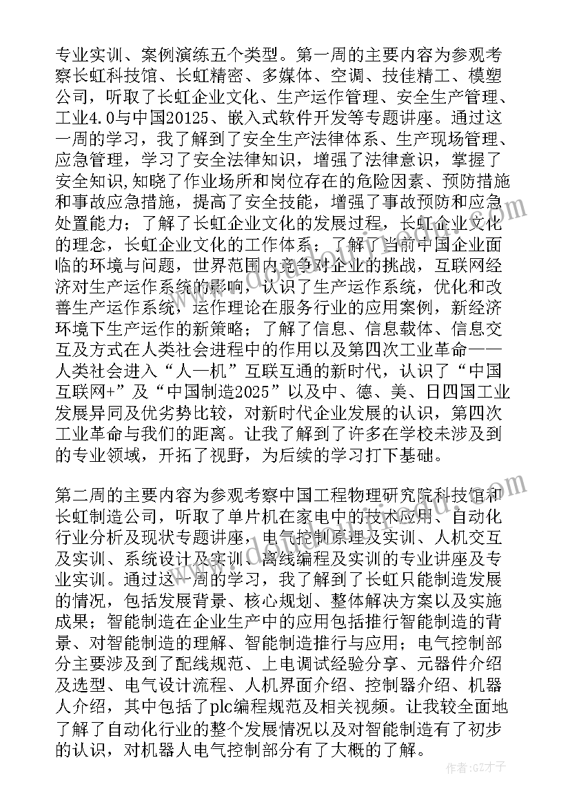 2023年工业机器人实践日志 工业机器人实训总结(汇总5篇)