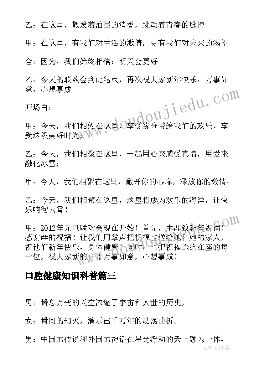 最新口腔健康知识科普 主持人开场白台词(大全5篇)