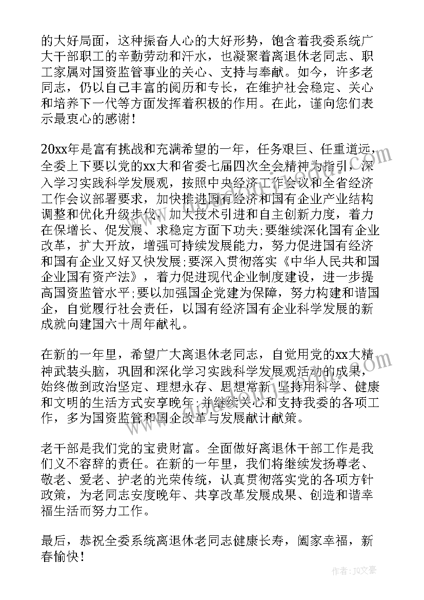 最新老干部慰问情况汇报 春节老干部慰问信(模板10篇)