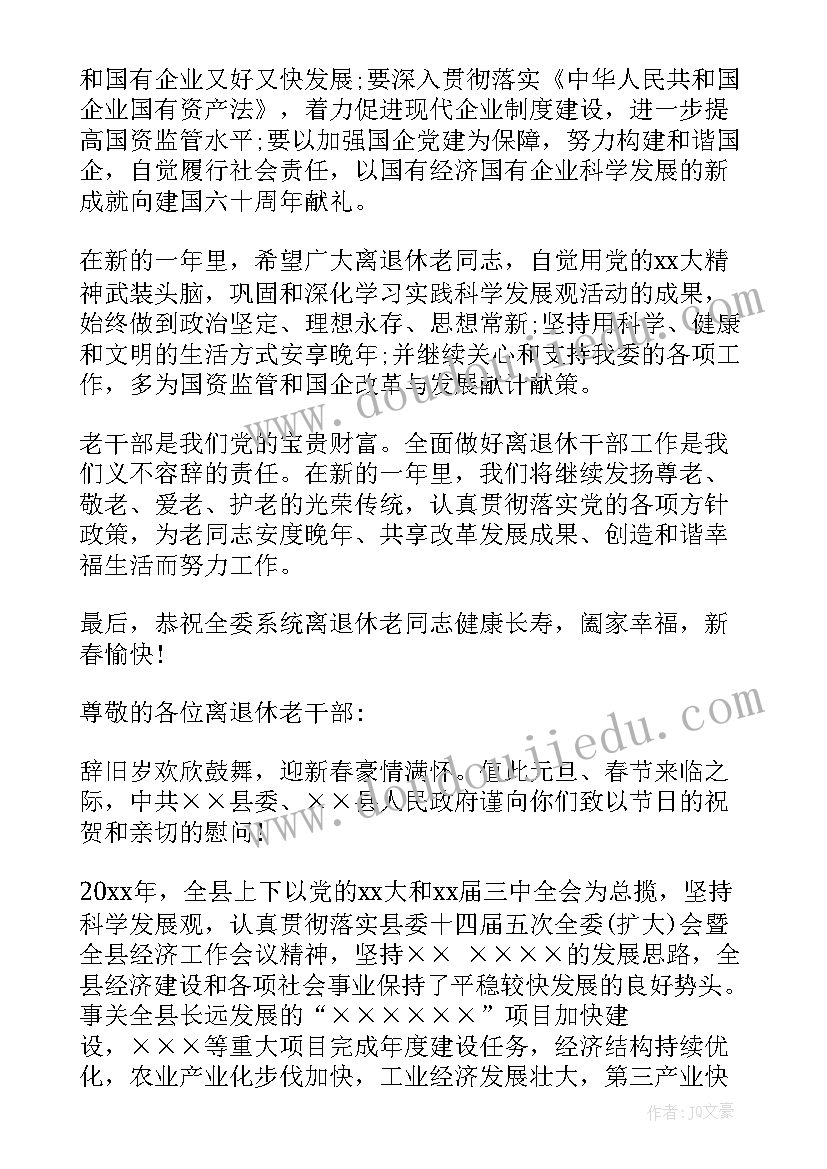 最新老干部慰问情况汇报 春节老干部慰问信(模板10篇)