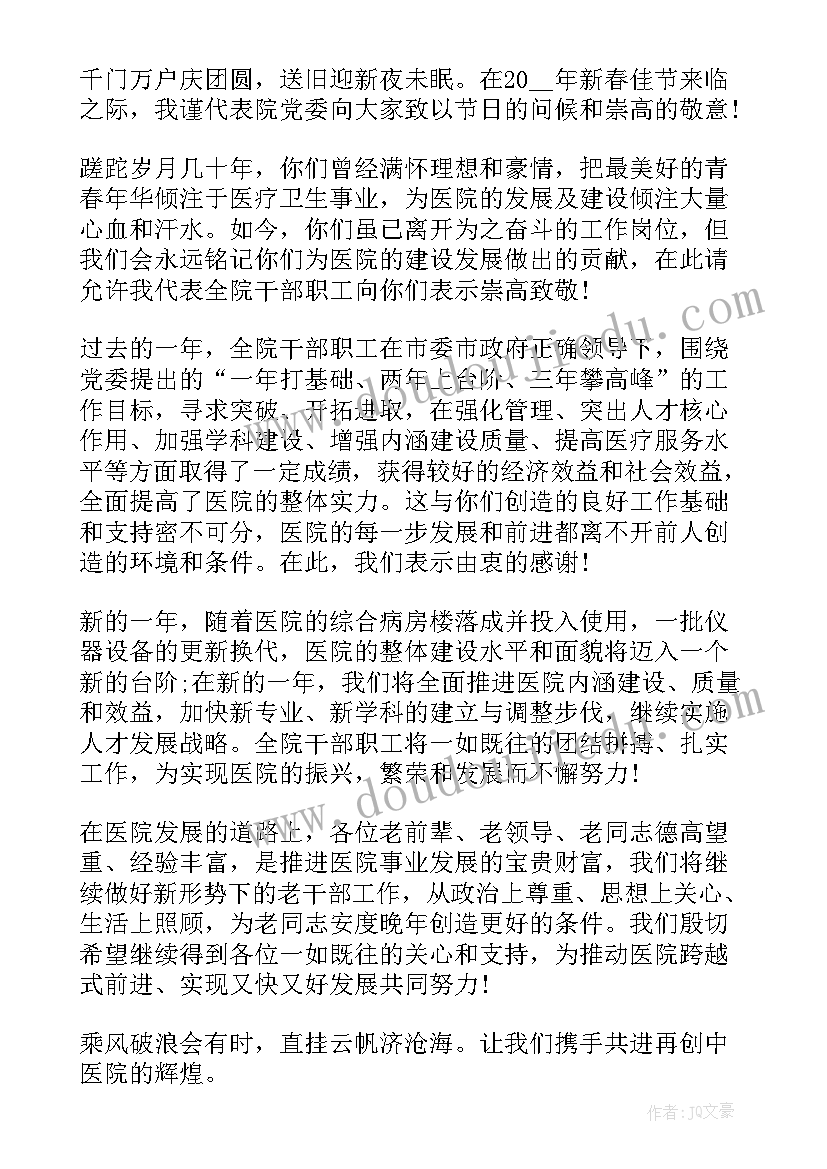 最新老干部慰问情况汇报 春节老干部慰问信(模板10篇)