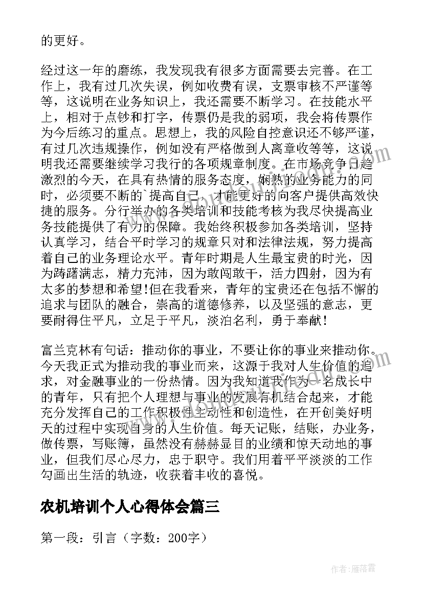 2023年农机培训个人心得体会 税务个人培训心得体会(汇总7篇)