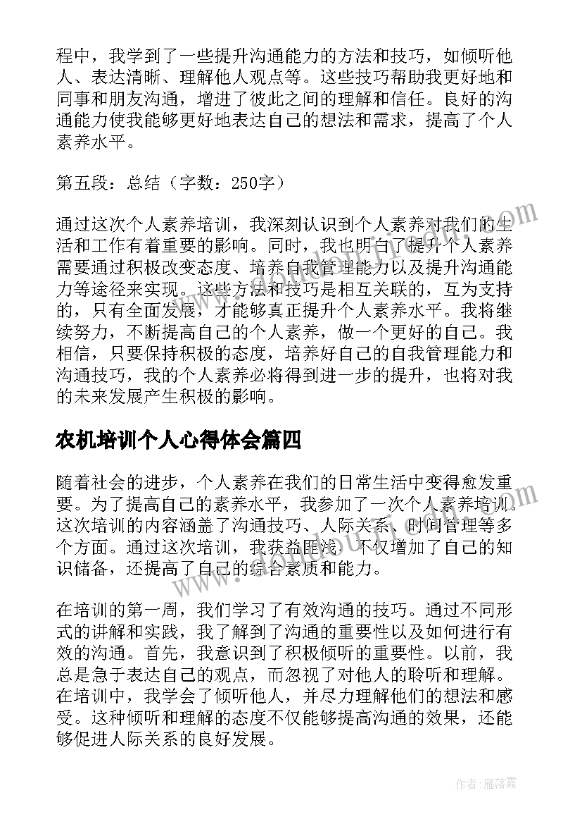 2023年农机培训个人心得体会 税务个人培训心得体会(汇总7篇)