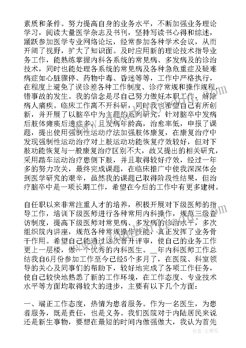 最新消化内科心得体会总结(精选5篇)