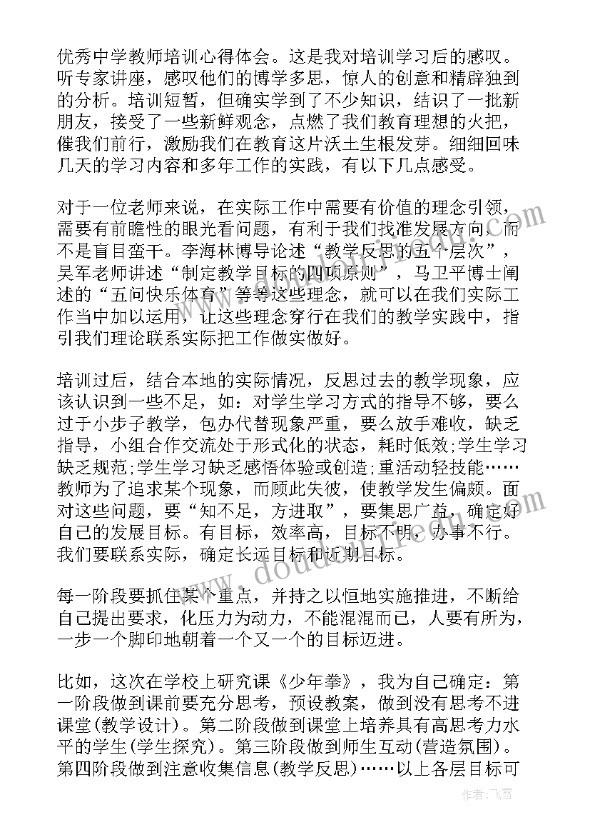 家校共进心得体会教师篇(精选5篇)