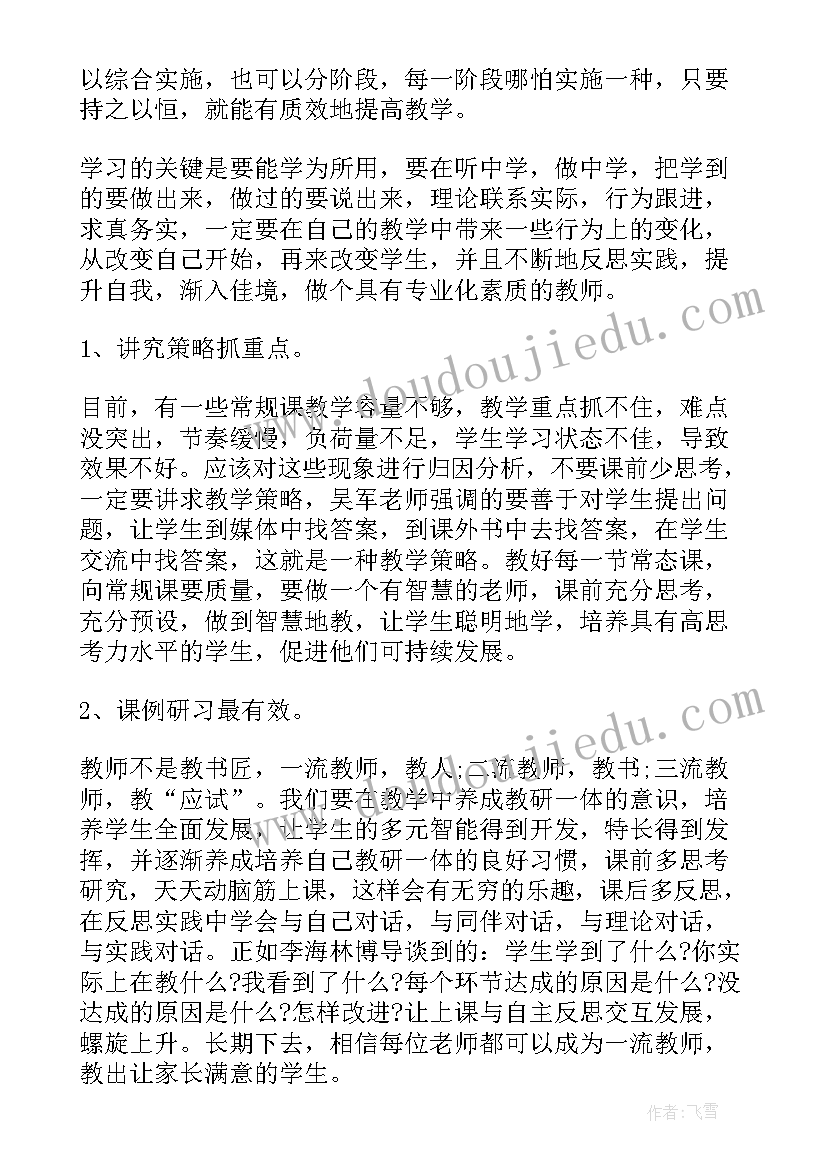 家校共进心得体会教师篇(精选5篇)