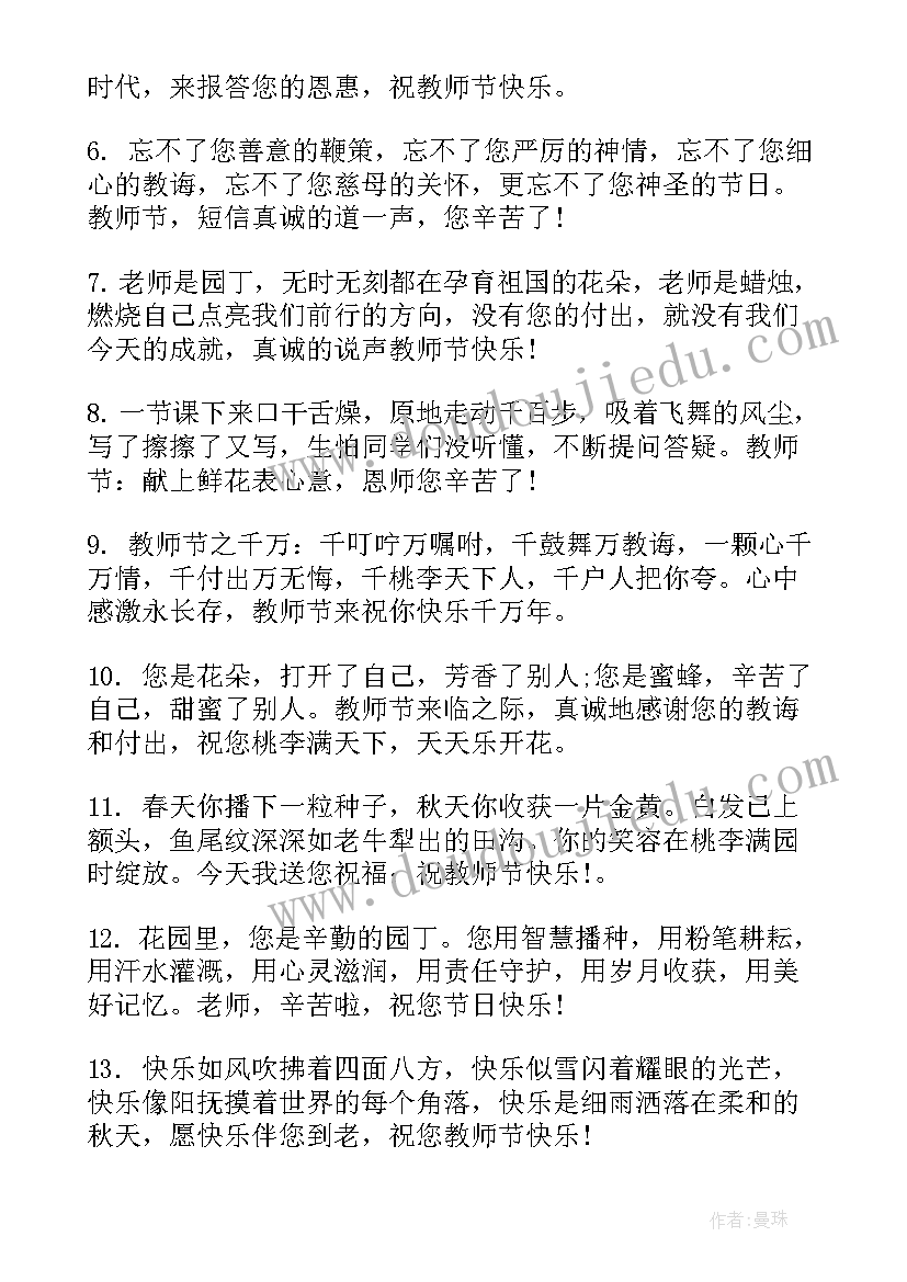 2023年除夕贺卡制作 教师节简单贺卡祝福语(优秀5篇)