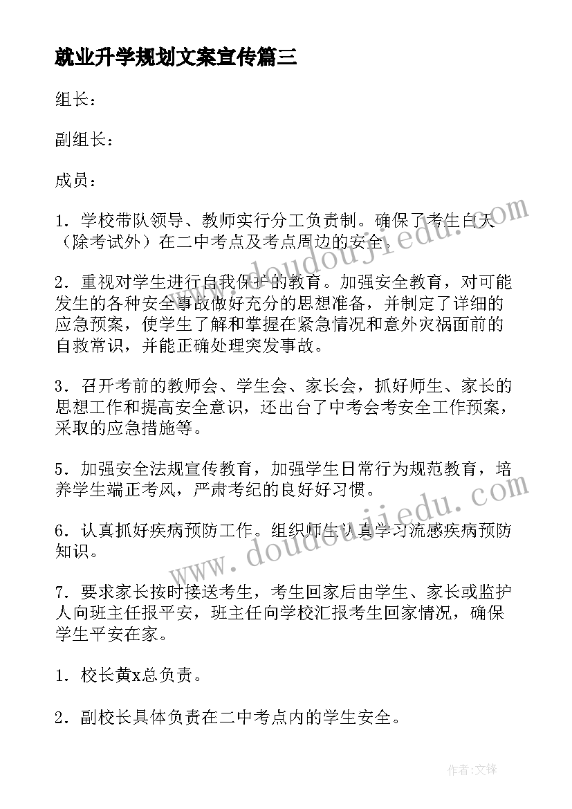 最新就业升学规划文案宣传(优质5篇)