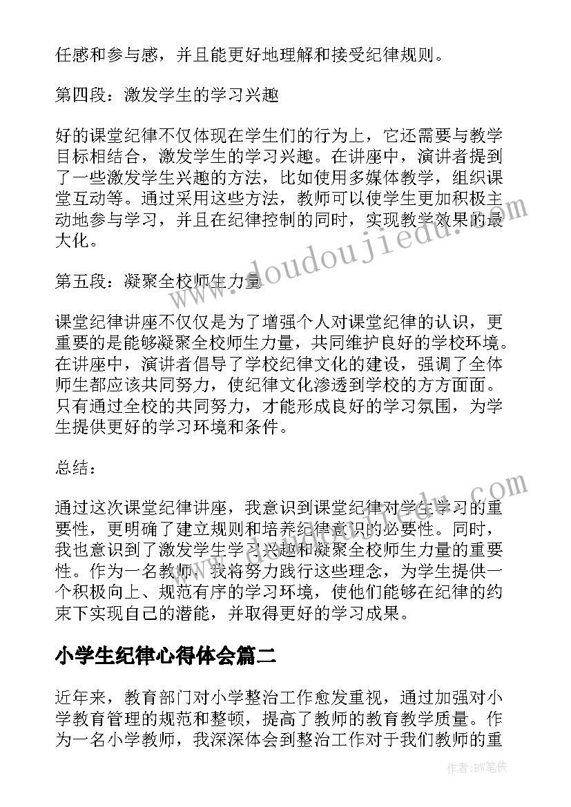 2023年小学生纪律心得体会 小学课堂纪律讲座心得体会(优秀5篇)