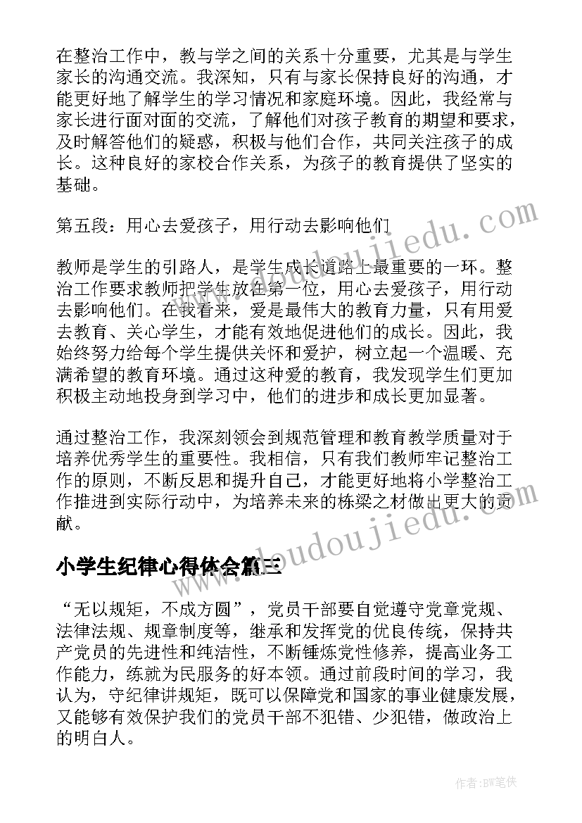 2023年小学生纪律心得体会 小学课堂纪律讲座心得体会(优秀5篇)