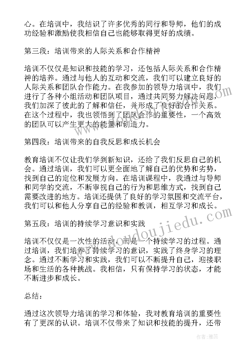 2023年海洋教育培训体会与感悟总结 教育培训感悟心得体会(优秀5篇)