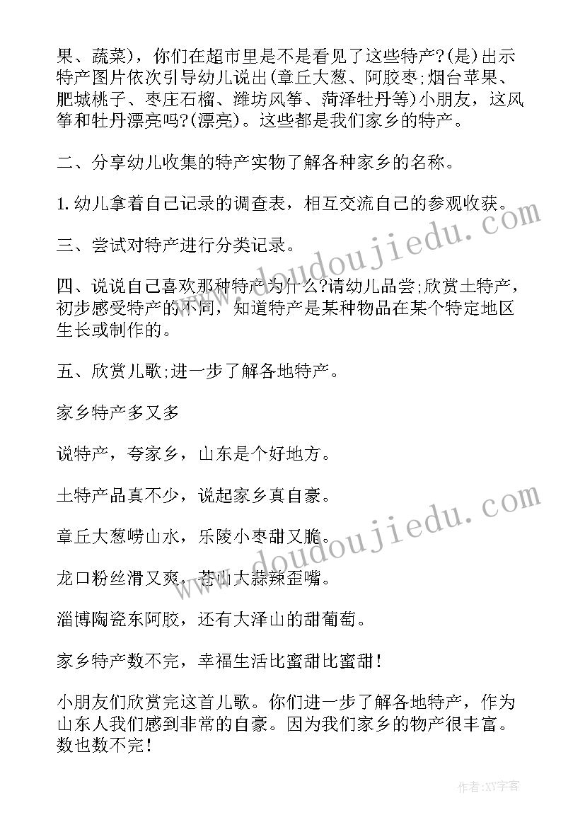 将相和教案 课文特产教案(精选8篇)