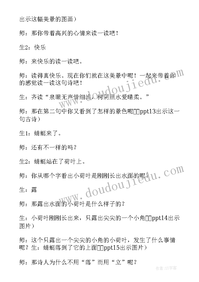 将相和教案 课文特产教案(精选8篇)