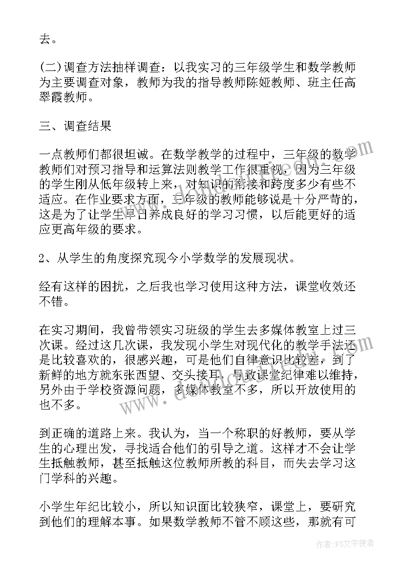 最新化学教育调查报告(实用9篇)