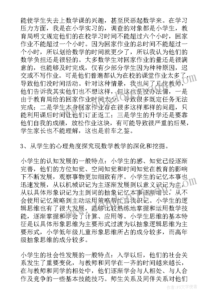 最新化学教育调查报告(实用9篇)