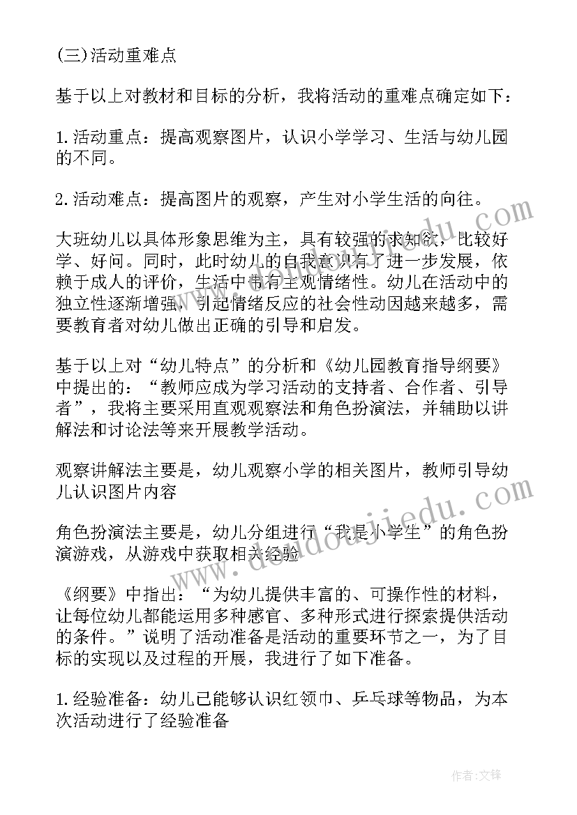 大班社会领域说课稿我的家乡教案反思(汇总5篇)