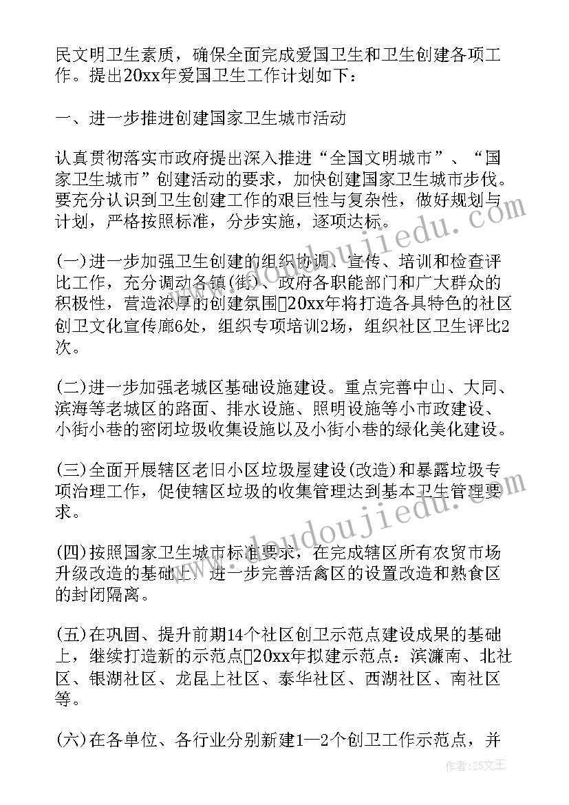 2023年爱卫年度工作计划和总结(大全5篇)