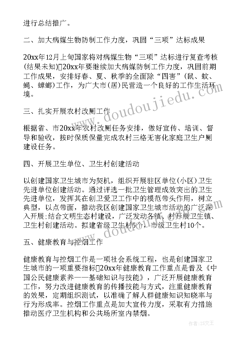 2023年爱卫年度工作计划和总结(大全5篇)