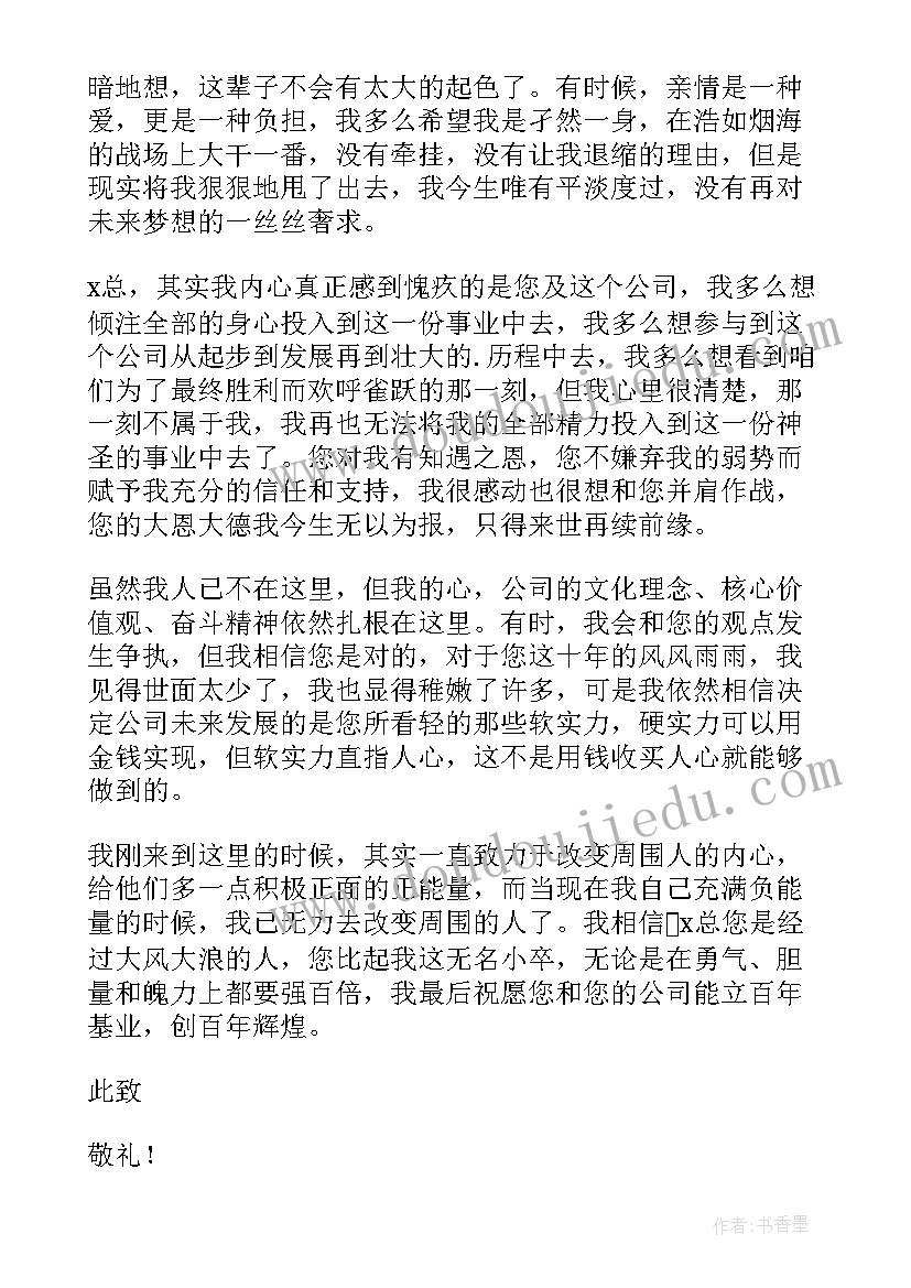 劳务合同辞职申请(实用5篇)