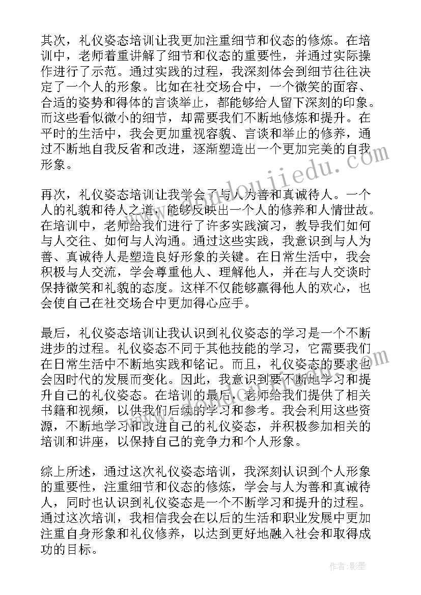 最新他的姿态可不如其他三指窈窕 服务姿态心得体会总结(汇总6篇)