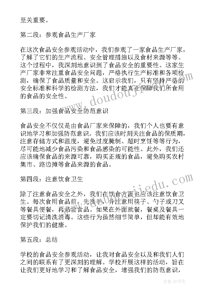 学生农场参观体会心得(精选8篇)